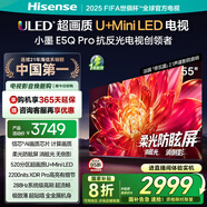 海信電視小墨E5Q Pro 55英寸 520分區(qū)U+Mini LED 信芯芯片 柔光防眩屏 288Hz高刷 E5NPRO升級 國家補(bǔ)貼