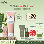 悅木之源（Origins）粉滑嫩面膜75ml粉娃娃涂抹面膜溫和去角質(zhì)清潔護(hù)膚品生日禮物