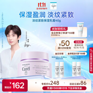 珂潤（Curel）淡紋緊致保濕乳霜40g 補水保濕滋潤護理 敏感肌男女適用 成毅代言