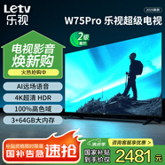 樂(lè)視TV75英寸 W75Pro 3+64GB 二級(jí)能效 國(guó)家補(bǔ)貼 以舊換新 4K超高清全面屏 游戲液晶平板電視機(jī)D75CUCHN