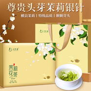 一杯香茶葉茉莉花茶飄雪橫縣特級250g2025新茶禮盒裝中秋節(jié)禮品送禮送人