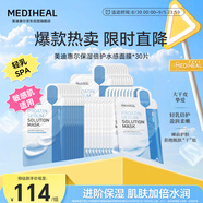 美迪惠爾保濕倍護水感面膜30片裝彈潤嫩滑煥現水潤肌七夕禮物