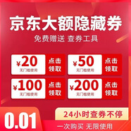 京東補貼優(yōu)惠券全平臺無(wú)門(mén)檻大額滿(mǎn)減券隱藏購物券享受折扣補貼 無(wú)需下單聯(lián)系客服