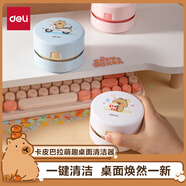 得力（deli）【得力卡通新品】卡皮巴拉桌面吸塵器 強吸力鋰電款 迷你鍵盤(pán)除塵 橡皮屑清潔器 學(xué)生用品 BL146藍