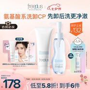 芙麗芳絲（Freeplus）洗面奶卸妝油套裝氨基酸潔面乳+卸妝七夕情人節(jié)禮物送男女朋友