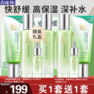 百雀羚（PECHOIN）套裝 水嫩倍現補水禮盒 保濕鎖水洗面奶爽膚水乳液護膚化妝品官方 水嫩倍現禮盒（潔面+水乳+眼精華）+潔面水眼精華