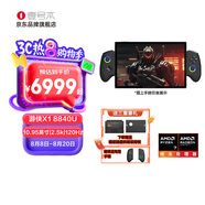 壹號本OneXPlayer 游俠X1Pro AMD AI9 370 10.95英寸三合一筆記本游戲掌機二合一平板電腦 游俠X1 AMD R7 8840U 32G+2TB