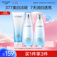 水密碼套裝377美白淡斑護膚品套裝補水保濕潔水乳