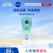 妮維雅（NIVEA）深層潔凈洗顏泥150g加量裝清潔養(yǎng)膚水潤(rùn)保濕