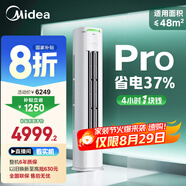美的空調(diào) 3匹 酷省電Pro 家電國家補(bǔ)貼 新一級能效 客廳空調(diào)省電變頻 空調(diào)柜機(jī)立式 KFR-72LW/N8KS1-1P