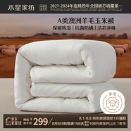 水星家紡被子澳洲羊毛冬季羊毛玉米冬被芯加厚被子約7.2斤200*230cm