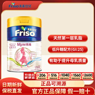Friso美素佳兒媽媽奶粉進(jìn)口配方孕婦產(chǎn)婦奶粉900g 美素媽媽粉900g  27年1月