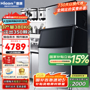 惠康(HICON)制冰機商用小型家用制冰機擺攤奶茶店酒吧50KG/70KG/100KG大容量全自動方塊冰冰塊制冰機 【大型分體】350顆-產380KG-自來水