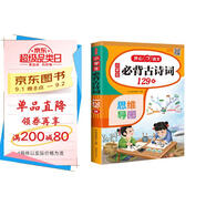 小學(xué)生必背古詩(shī)詞129首 小學(xué)語(yǔ)文思維導(dǎo)圖速背75+80首一二三四五六年級(jí)漫畫(huà)必備文言文古詩(shī)文唐詩(shī)詞