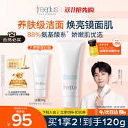 芙麗芳絲（Freeplus）洗面奶男女士氨基酸潔面乳100g