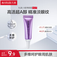 丸美眼霜 小紫彈視黃醇緊致淡紋眼霜5g試用裝 改善細(xì)紋黑眼圈