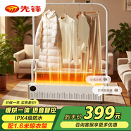 先鋒（SINGFUN）踢腳線取暖器家用干衣機大面積電暖器客廳臥室浴室移動地暖電熱烘干機取暖一體機晾衣架電暖氣片 語音遙控款DTJ-T18R