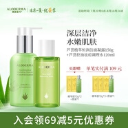 璦露德瑪蘆薈膠植萃恒潤潔面凝露150g+控油祛痘調(diào)理水120ml洗面奶補水保濕