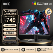HKC23.8英寸惠科顯示器fast IPS 240hz高刷電競顯示屏幕硬件低藍光HDR400外接 獵鷹二代G24H3S經(jīng)典版 23.8英寸/2K180Hz/G24H2經(jīng)典版