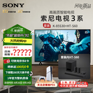 索尼（SONY）K-85S30 索尼電視3系 85英寸4K超高清平板電視全面屏彩電 液晶智能家用大屏超薄電視機二級能效 85英寸 K-85S30+S60影音套裝