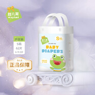 bebetour待產(chǎn)專(zhuān)用紙尿褲秋冬季透氣u型護臍nb碼尿不濕 紙尿褲S碼62片(6-11斤) 線(xiàn)下同款-5年老品沉淀品質(zhì)