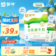 蒙牛0乳糖牛奶200ml*12盒 早餐健身伴侶 整箱牛奶 禮盒 部分地區(qū)5月產(chǎn)