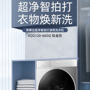 榮事達(dá)12公斤智能滾筒洗衣機(jī)家用大容量智能洗烘一體