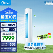美的（Midea）3匹 新風(fēng)空調(diào) 立式柜機(jī) 新風(fēng)量 煥新風(fēng) 新一級(jí)變頻 節(jié)能 健康風(fēng) 國(guó)家補(bǔ)貼  KFR-72LW/N8MKA1A
