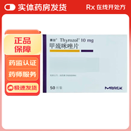 [賽治] 甲巰咪唑片 10mg*50片/盒 1盒裝