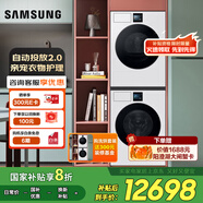 三星（SAMSUNG）AI神洗烘套裝7系 12+11公斤大容量超薄 寵物護理 以舊換新補貼 清雅白 LB84GN+L4A0GN