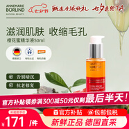 安娜柏林橙花蜜精華液面部抗皺修護(hù)初老精華油50ml 七夕情人節(jié)女生日禮物