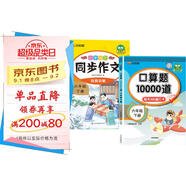 漢知簡 小學(xué)語文同步作文+口算題10000道人教版 小學(xué)數(shù)學(xué)口算題卡六年級下冊【2冊】