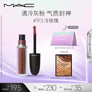 M.A.C魅可尤霧彈唇釉mac口紅霧面啞光唇彩#973冷玫瑰 七夕情人節(jié)禮物