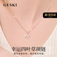 GUSKI法國(guó)輕奢品牌四葉草項(xiàng)鏈女生滿鉆吊墜首飾情人節(jié)生日禮物送女友 玫瑰色滿鉆四葉草項(xiàng)鏈 【品牌限定禮盒包裝】