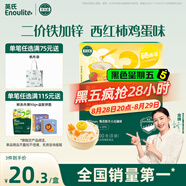 英氏（Engnice）嬰幼兒加鋅面條西紅柿雞蛋味200g輔食寶寶嬰兒掛面早餐6個(gè)月以上