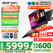 宏碁（acer）宏基掠奪者擎Neo暗影騎士擎5/6/7暢玩黑神話悟空旗艦機AI算力電競本大學(xué)生游戲本筆記本電腦 【擎2025】i5標(biāo)壓/4060/2.5K/165 16G 512G固態(tài) 定制