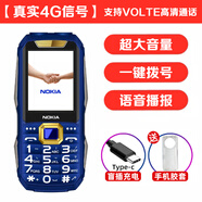 諾基亞（NOKIA）新款諾基亞5G通老年手機(jī)超長待機(jī)大聲大字老人專用4g學(xué)生手機(jī) 藍(lán)色【4G信號(hào) 標(biāo)準(zhǔn)版】 768MB x 4移動(dòng)版 x 套餐一 充電器+2電