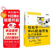 輕松學(xué)Web前端開(kāi)發(fā)入門(mén)與實(shí)戰：HTML5+CSS3+JavaScript+Vue.js+jQuery視頻彩色版第2版 Web前端開(kāi)發(fā) 視頻教學(xué) AI輔助開(kāi)發(fā)