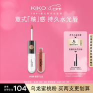 KIKO明彩雙頭唇釉6ml-139甜茶烏龍  玻璃唇唇蜜不沾杯口紅 七夕禮物