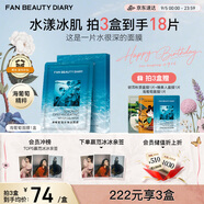 FAN BEAUTY DIARY范冰冰同款海葡萄面膜34ml*5片 補(bǔ)水保濕舒緩 fanbeauty