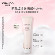 自然堂洗面奶 舒緩保濕洗顏霜 深層清潔敏肌潔面護(hù)膚品 粉鉆氨基酸潔顏凝露150g