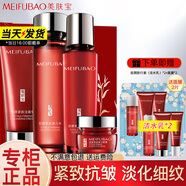 美膚寶（MEIFUBAO）駐顏套裝護(hù)膚品緊致抗皺淡化細(xì)紋補水保濕送媽媽全套禮盒官方正旗 四件套：潔+水+乳+眼霜