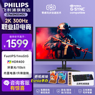飛利浦（PHILIPS）27英寸2K原生180Hz電腦顯示器FastIPS 1msGTG HDR400 99%sRGB 10bit廣色域 低藍(lán)光 游戲電競(jìng)顯示屏 27M3N5540U+服務(wù)/2K300