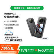 Insta360影石【國(guó)家補(bǔ)貼】 X3全景運(yùn)動(dòng)相機(jī)防抖相機(jī)5.7K高清360全景攝像機(jī)摩托（騎行套裝）