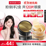 丸美眼膜淡化細(xì)紋眼袋提拉緊致抗皺煥亮菁致黑松露眼貼膜 楊紫推薦 【緊致淡紋】人氣組合到手120片