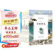曹文軒文集（共10冊，草房子、青銅葵花、根鳥、細(xì)米、山羊不吃天堂草、三角地、甜橙樹、鴨寶河、青瓦大街、云雀瑤，熱銷單品大集合，8-14歲適讀） 課外閱讀 暑期閱讀 課外書