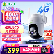 360室外攝像頭6 Pro 4G版400萬超清室外攝像頭全景視野防水防塵監(jiān)控手機(jī)遠(yuǎn)程AI人形追蹤家用攝像頭
