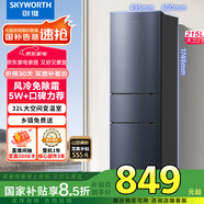 創(chuàng)維（SKYWORTH）215升三門風冷免除霜無霜小冰箱 低音節(jié)能多門小型家用電冰箱宿舍租房BCD-215W3Y2