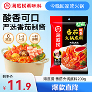海底撈火鍋底料 鮮美番茄火鍋底料200g  3~5人份酸甜可口 麻辣燙 