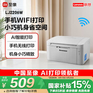 聯(lián)想（Lenovo）至像LJ2206W 黑白激光無線打印機家用辦公  手機無線 學生作業(yè)打印機
